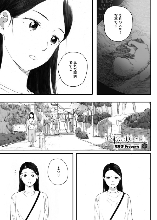秋桜が咲いた日に(単話)_1枚目の画像